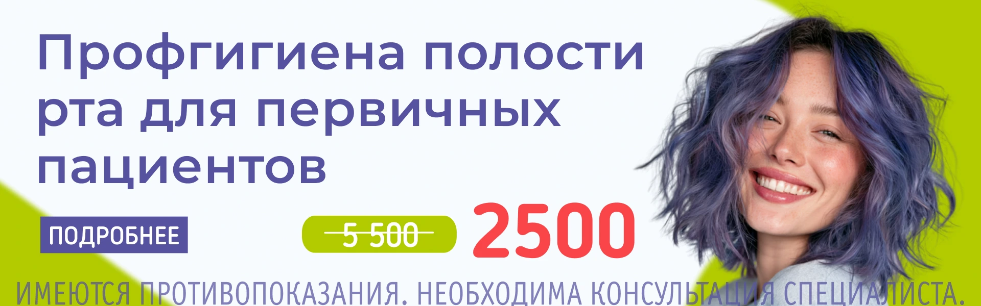 Профгигиена за 2500