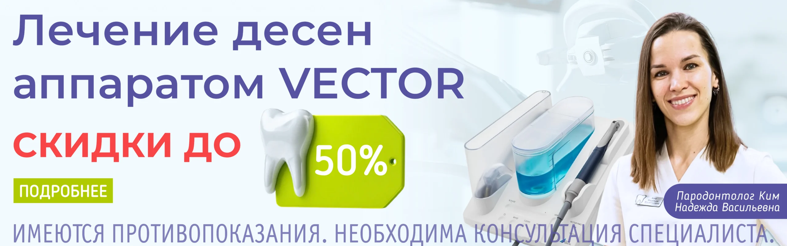 Здоровые десны с VECTOR