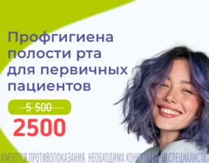 Профгигиена за 2500