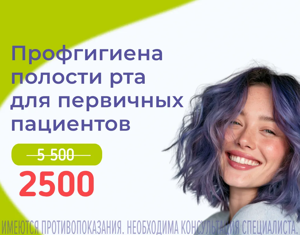 Профгигиена за 2500